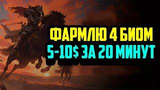 Фармлю 4 Биом в Sacra: Falling of Myrd | Зарабатываю в Крипто Игре | Лучшая P2E на Блокчейне Fanton