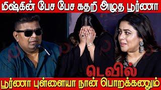 Mysskin பேச்சு கண்கலங்கிய பூர்ணா  | Mysskin Speech in Devil Press Meet | Poorna