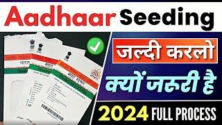 Aadhaar Seeding kya Hota hai? | Aadhaar Seeding Complete Process in Hindi 2023