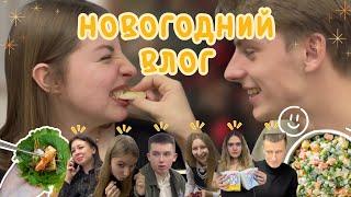 НОВОГОДНИЙ ВЛОГ