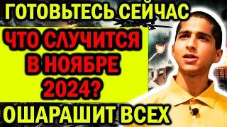 МОЩНОЕ ПРЕДСКАЗАНИЕ ИНДИЙСКОГО МАЛЬЧИКА НА НОЯБРЬ 2024