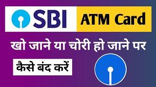 SBI ATM/Debit Card Block Kaise Kare | How To Block SBI ATM Card |