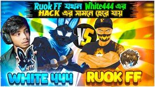 WHITE444 VS RUOK FF!  Free Fire White এর হ্যাকের সামনে যখন Ruok FF হেরে যায়!  কে জয়ী হবে? 