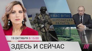 Путин ввел военное положение в аннексированных регионах. Бои за Херсон: эвакуация и угроза обстрелов