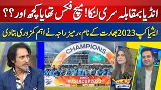 Asia Cup 2023 Final: India Vs Sri Lanka Ka Match Fix Tha? | Detailed Analysis of Ramiz Raja | Day 19