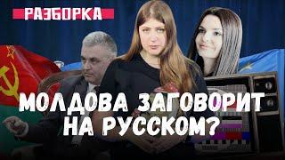 Молдове дадут ТВ на русском, Гагаузия грозит народным гневом, в Приднестровье запрещают чайлдфри