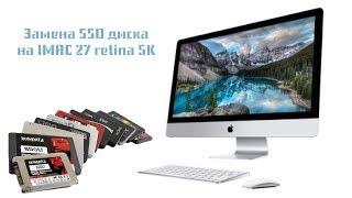 ЗАМЕНА ЖЕСТКОГО ДИСКА НА SSD В IMAC 27'' А1419 RETINA 5K