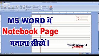 How to Create a Notebook Page in MS Word: Hindi Tutorial