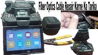 Optical Fiber Cable splicing Fiber Optic Cable Machine | Fiber Optics Cable Repair Karne Ka Tarika