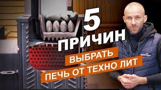 Печка для бани: какую выбрать? Техно Лит - производитель чугунных банных печей на дровах