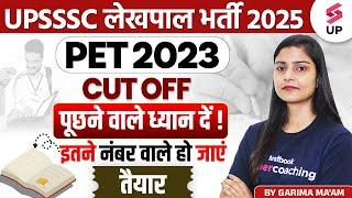 UPSSSC Lekhpal Vacancy 2025 | UPSSSC Lekhpal 2025 Pet 2023 Cut Off | UP Lekhpal Pet Cut Off 2023