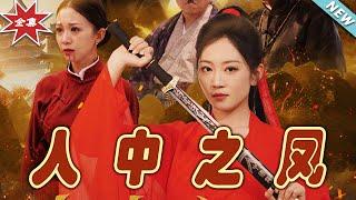 【大結局完整版】《人中之鳳》第1~68集#短剧 #热血#都市#玄幻#亲情 #逆袭#玄幻剧场#short drama#chinesedramaengsub