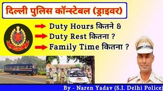 Delhi Police Constable Driver Duty Hours || Delhi Police Constable Driver 2022