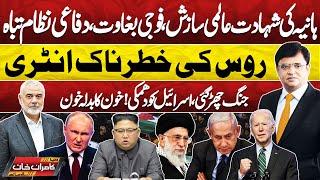 Ismail Haniyeh | Iran's Big Action | Ayatollah Ali | Dunya Kamran Khan Kay Sath