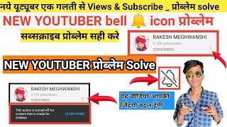 Youtube bell icon disabled || youtube bell icon not working 2021 problem solve