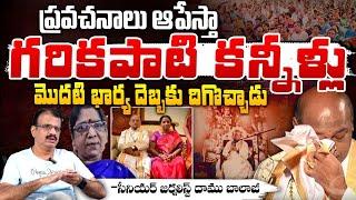 Garikapati Narasimha Rao To Stop Prophecies ?? Kameshwari Marriage Controversy |Daamu Balaji Diaries