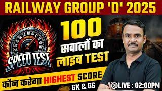 RRB GROUP D GK PRACTICE SET | Group D GK GS Practice SET | RRB Group D New Vacancy 2025 | Exam Vidhi