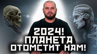 Что нас ждёт в 2024 году? Покорит ли человечество искусственный интеллект? @GRITSAY_CHANNEL