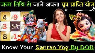 DOB se Jane apna Santan yog-पुत्र होगा या पुत्री-Putra Yog-जन्म तिथि से जाने अपना पुत्र प्राप्ति योग