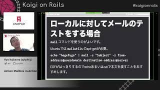 Action Mailbox in Action / Ryo Kajiwara (sylph01)