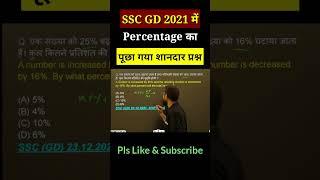 SSC GD Maths | Percentage | ssc gd classes | maths trick #shorts