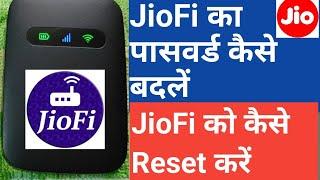 JioFi ka password kaise change kare || How to reset JioFi || How to reset JioFi password #jiofi