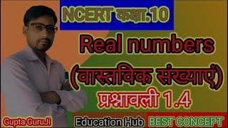 Real Numbers (वास्तविक संख्याएं)by Gupta GuruJi @khansirstudentgroup