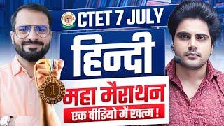 CTET 7 JULY 2024 HINDI MARATHON by Sachin Academy live 8pm