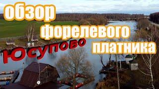 Юсупово.  Обзор водоёма.