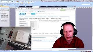 Автоматизация Болид.Урок К33 С2000-ПП и Masterscada4D управление свободными реле