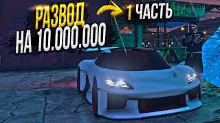 НОВЫЙ РАЗВОД на 10-ки МИЛЛИОНОВ ( MAJESTIC RP GTA 5 ) МАДЖЕСТИК РП ГТА 5 РП