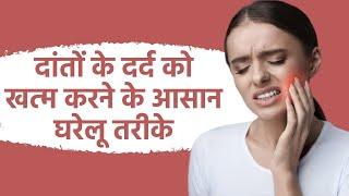 Toothache Home Remedies: दांतों के दर्द से परेशान हैं तो इन आसान उपायों से मिलेगी तुरंत राहत