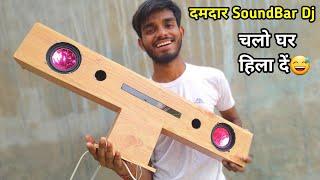 ये Sound Bar घर हिला देगा Powerful DJ | How to make Sound Bar DJ | AK technical amrit