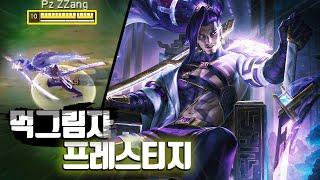 PZZZANG PLAY PRESTIGE INKSHADOW YASUO SKIN FT. IRELKING