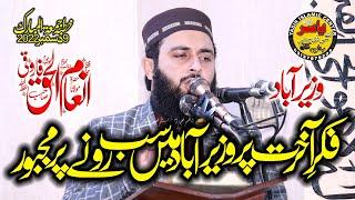 Hafiz Inam ul Haq Farooqi Shab Topic Fikhr E Akhrat Khutba Juma 9 Dec 2022 | Yasir CD Center