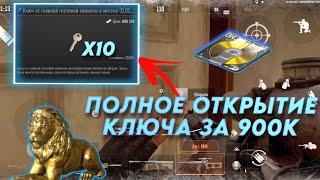 КУПИЛ САМЫЙ ДОРОГОЙ КЛЮЧ В ARENA BREAKOUT КЛЮЧ ОТ МОТЕЛЯ ФЕРМА | КЛЮЧ ОТ ГЛАВНОЙ ГОСТЕВОЙ КОМНАТЫ