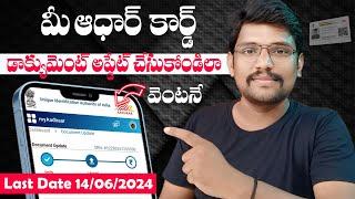 How to Update Aadhar Document in Mobile | Adhar Card Document Update Online 2024 | in Telugu ( NEW )