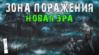 S.T.A.L.K.E.R. Зона Поражения: Новая Эра #1. В Зоне Неспокойно