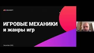 Геймдизайн: игровые механики и жанры, Дмитрий Ямайкин