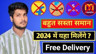 Which is lowest price shopping app | Sabse Sasta Online Shopping App | सबसे सस्ता शॉपिंग ऐप कौन है