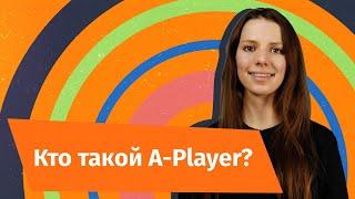 Кто такие A-Players или какие сотрудники нужны в команде | Hurma