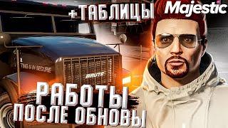 ИМБОВЫЕ РАБОТЫ ПОСЛЕ ОБНОВЫ + ТАБЛИЦА ЗАРАБОТКА НА MAJESTIC RP GTA 5