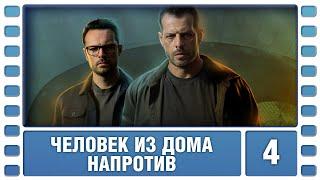 Человек из дома напротив. 4 Серия. Детектив. Сериал. Лучшие Сериалы