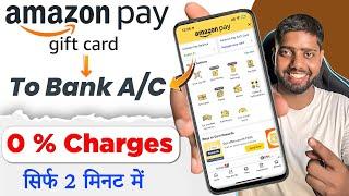 Amazon pay balance to bank account transfer || amazon gift card balance transfer to bank account