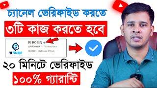 How To Get Verification Badge On YouTube Channel | Get YouTube Verification Badge Bangla 2023