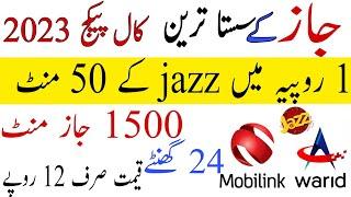 jazz 1 day Call package 2023 || jazz daily Call package/|| Jazz ka 2 hours Call package