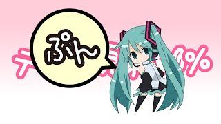 デレ化現象100％-初音ミク for lamazeP