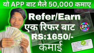 यो App बाट मैले Rs:50,000 हजार कमाए || Refer And Earn | Online  Earning App