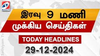 Today Headlines | 29 Dec 2024 | Night Headlines | #headlines | Sathiyam News