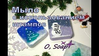 Soap using stamps for cookies